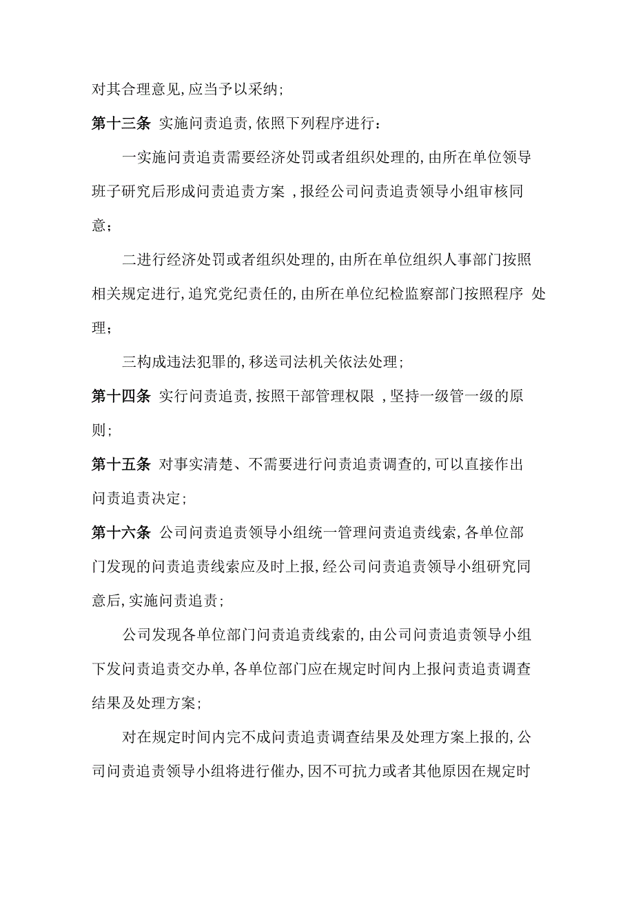 公司问责追责实施办法_第5页