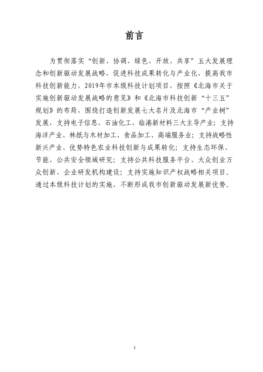 2019年度北海市科学研究与技术开发项目_第2页