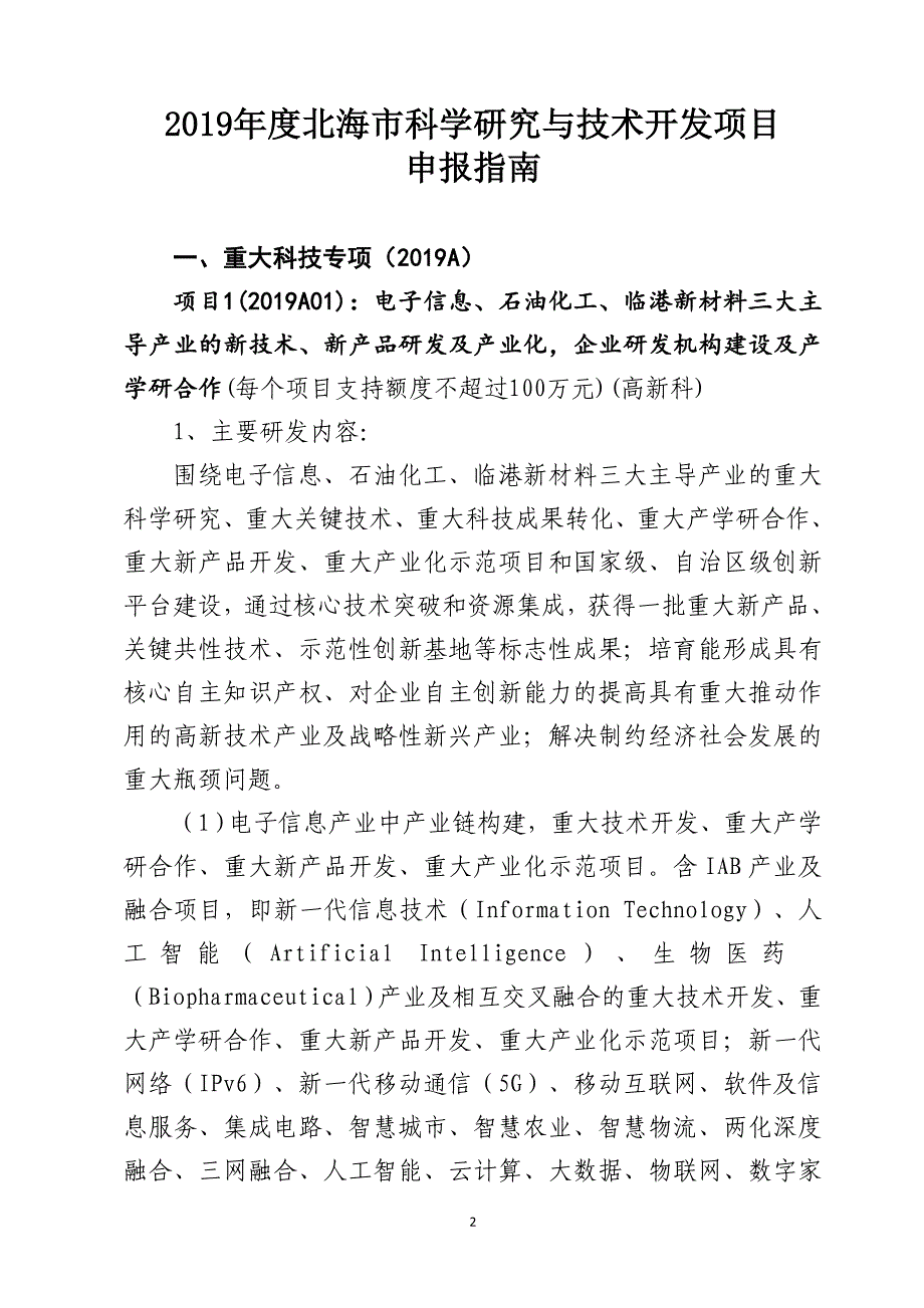 2019年度北海市科学研究与技术开发项目_第3页