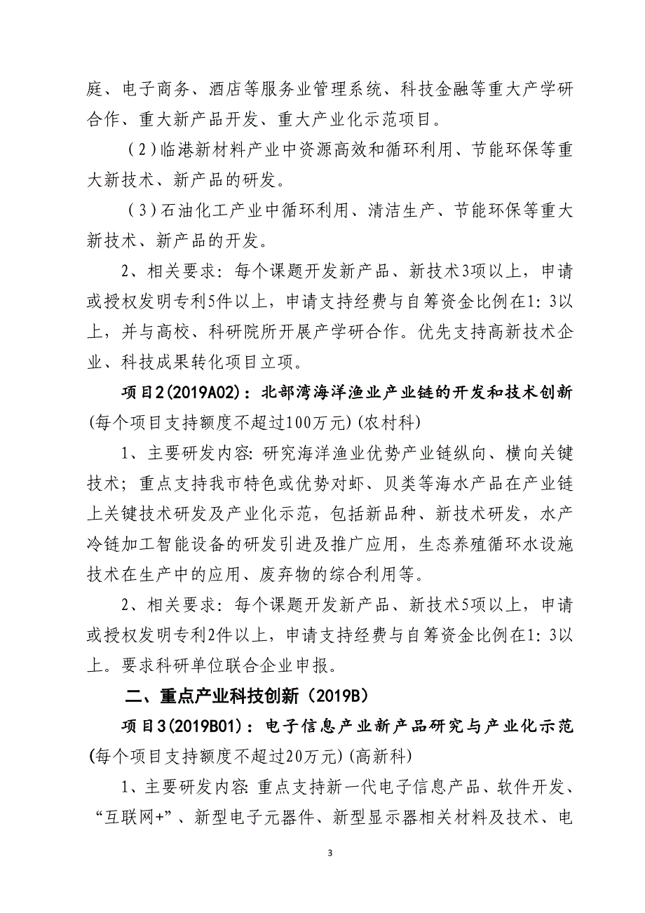 2019年度北海市科学研究与技术开发项目_第4页