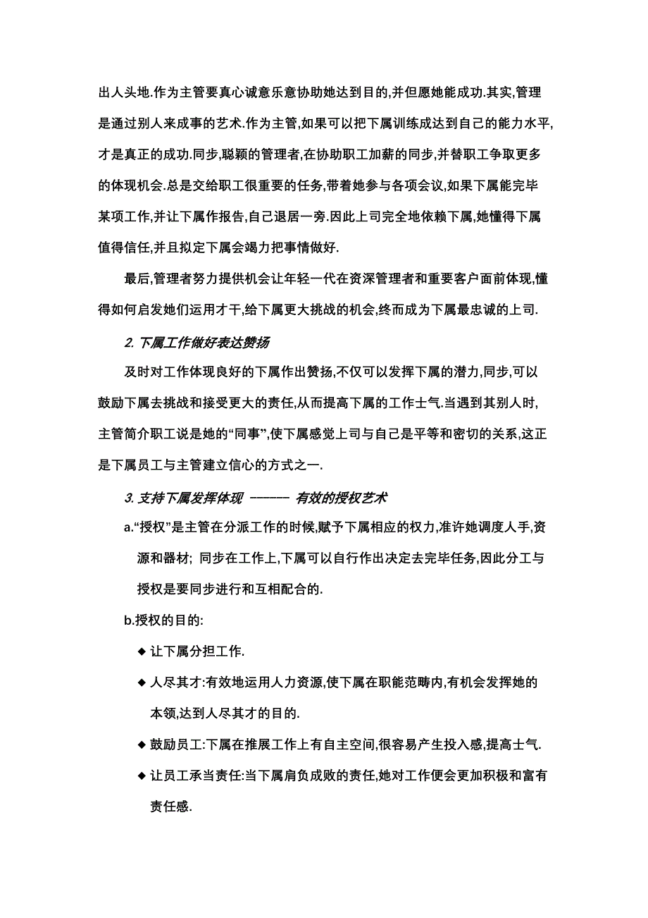 管理干部怎样做好人际关系_第2页