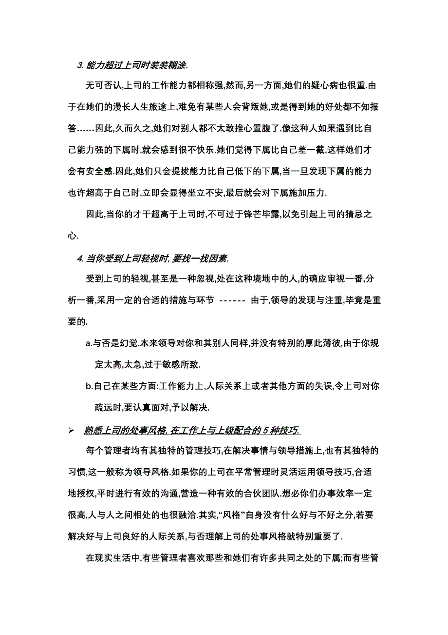 管理干部怎样做好人际关系_第5页