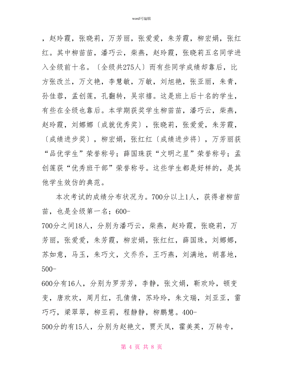 职高高一家长会班主任发言稿_第4页