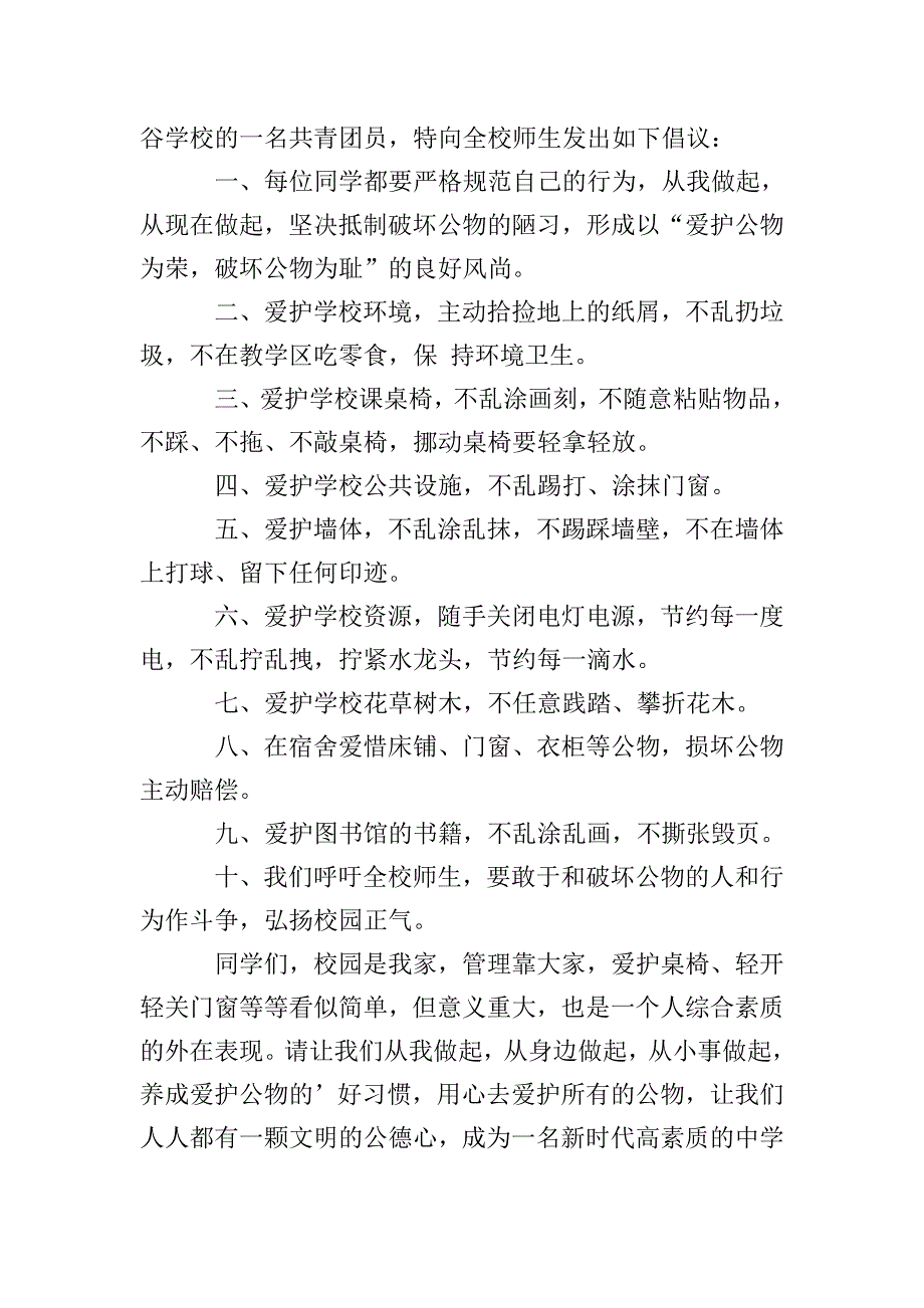 【精华】环保倡议书范文锦集七篇.doc_第3页