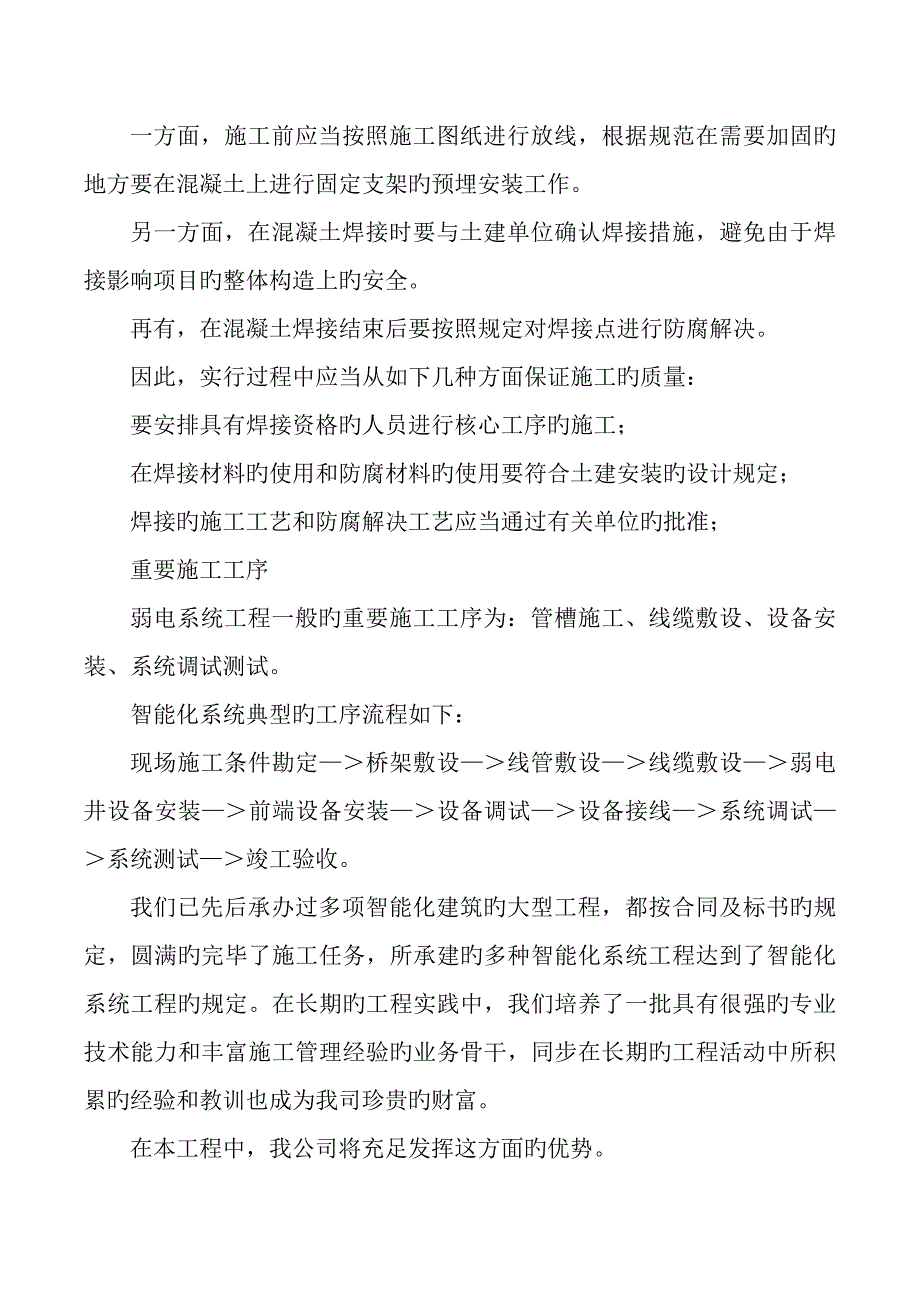 关键工程综合施工专题方案与重点技术综合措施_第3页