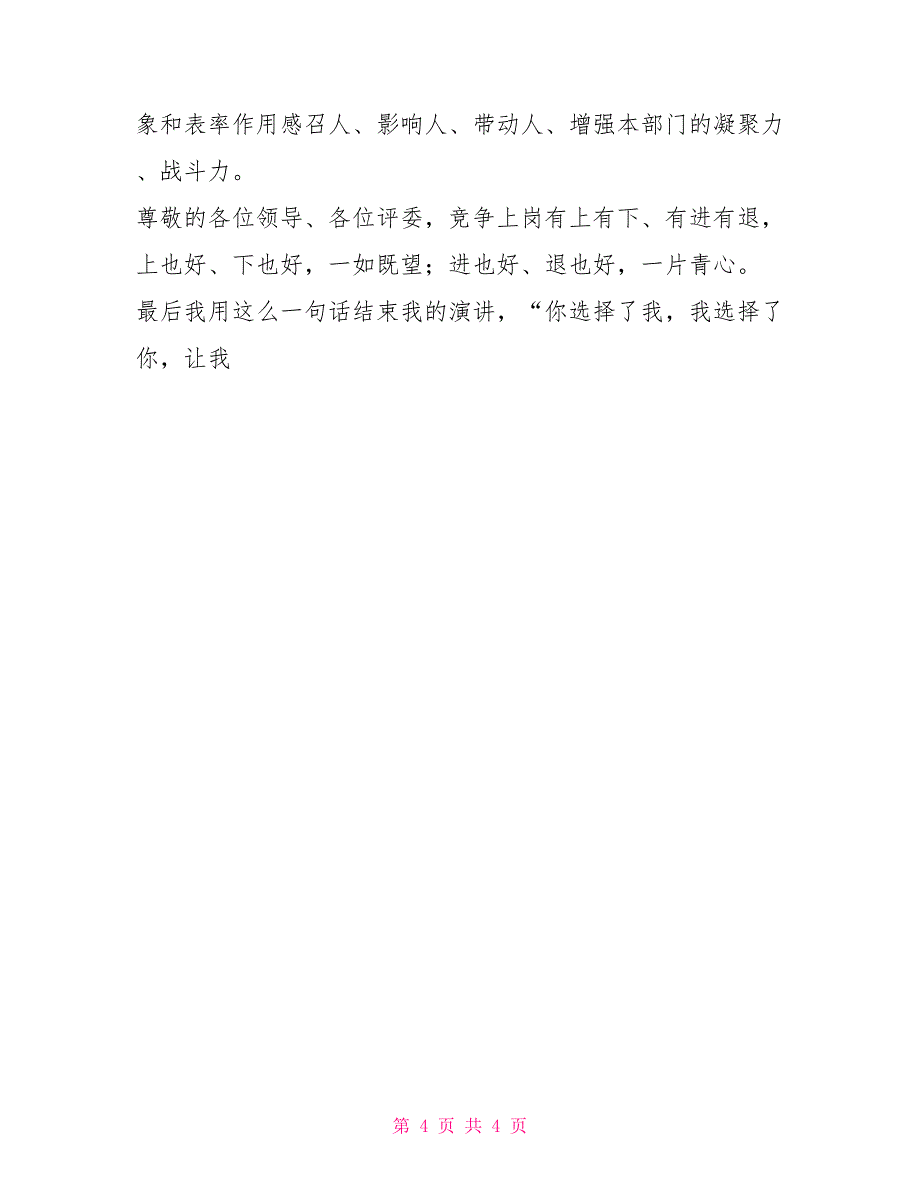 运管所稽查大队长竞岗演讲稿_第4页