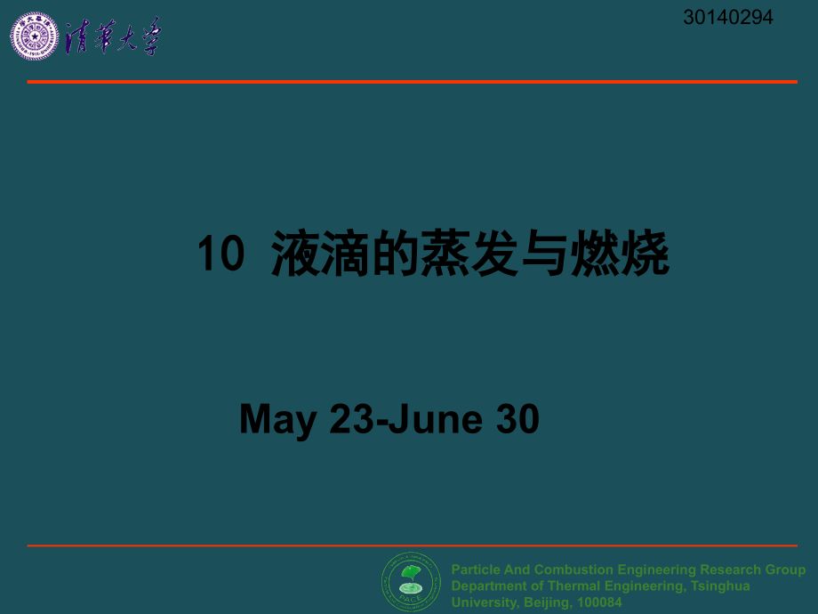 10液滴蒸发与燃烧ppt课件_第2页