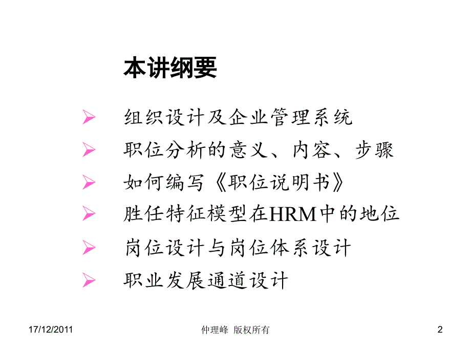 职位分析与岗位设计课件_第2页