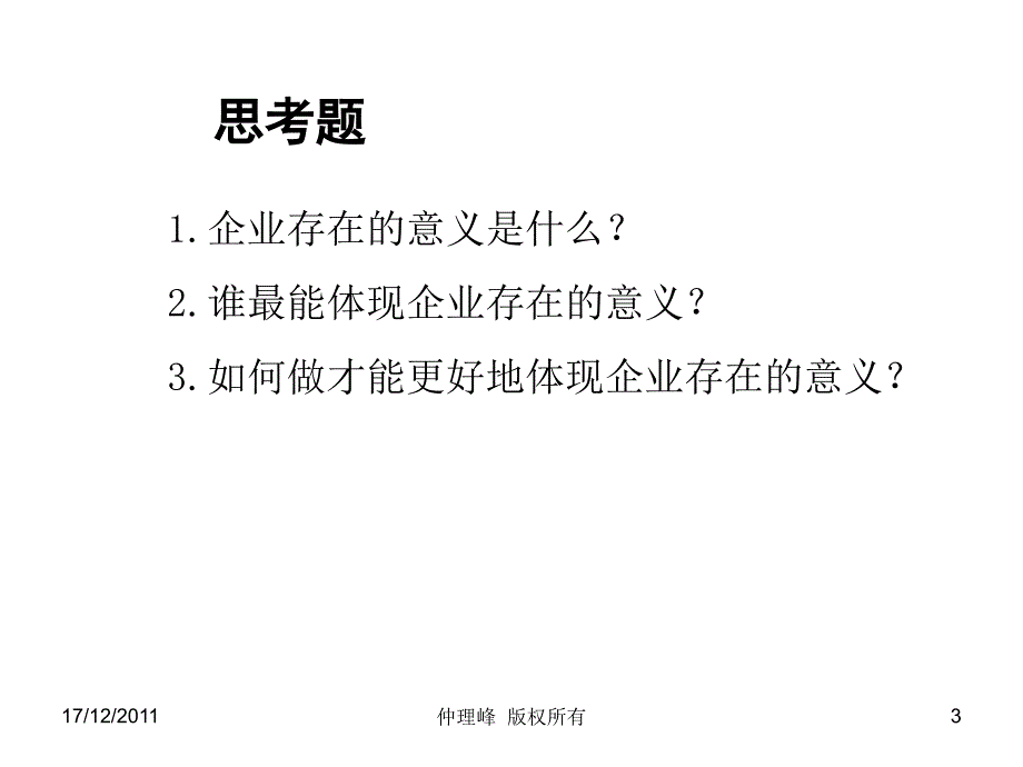 职位分析与岗位设计课件_第3页