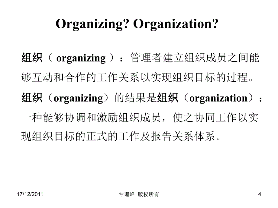 职位分析与岗位设计课件_第4页