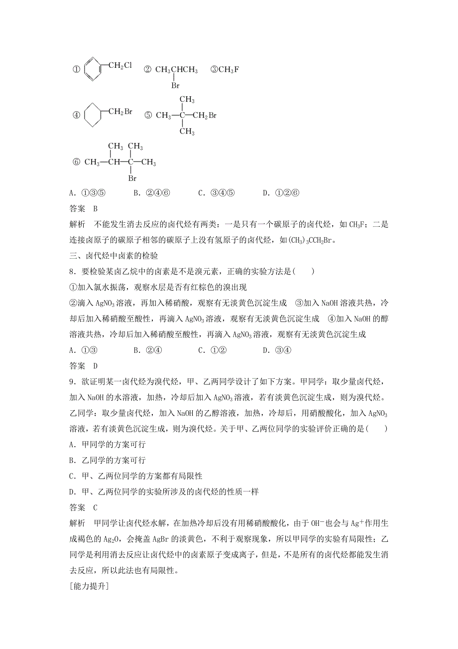 2018-2019学年高中化学第二章烃和卤代烃第三节卤代烃习题速练新人教版选修5_第3页