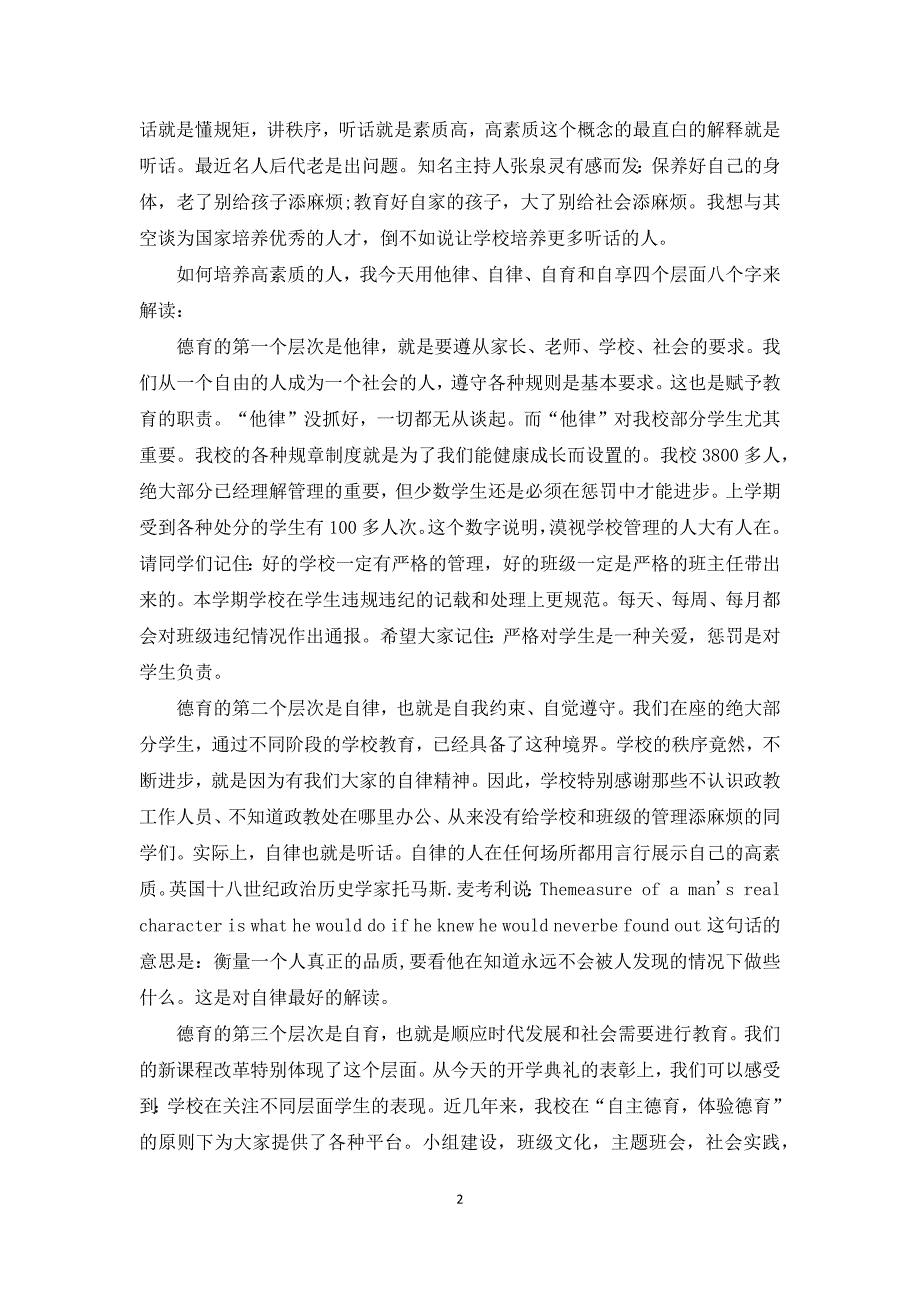 德育副校长在开学典礼上的讲话稿-德育副校长精彩讲话稿_第2页