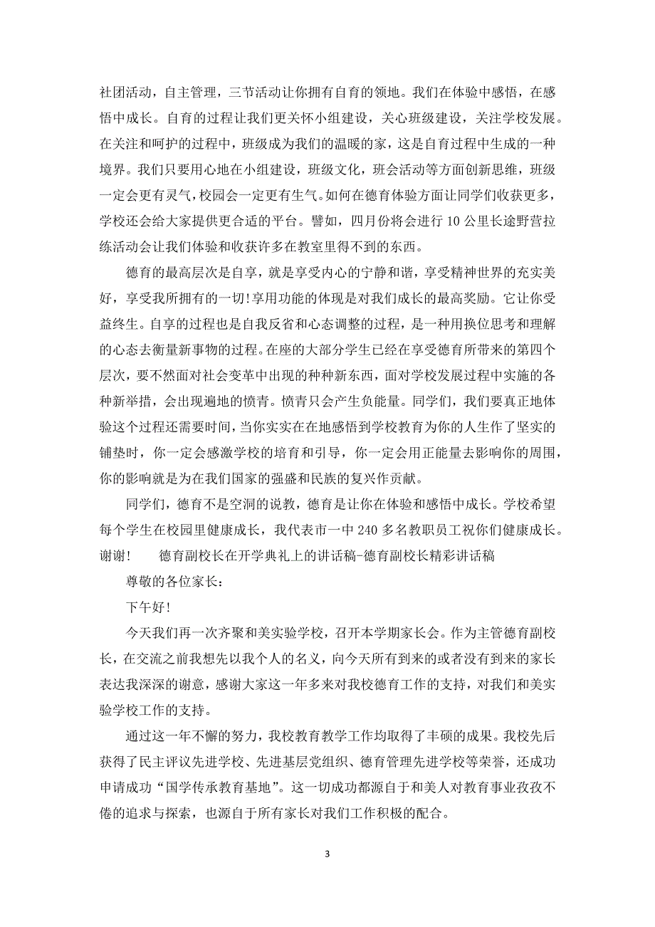 德育副校长在开学典礼上的讲话稿-德育副校长精彩讲话稿_第3页