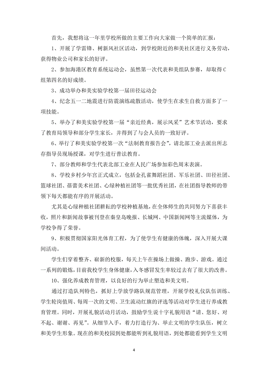 德育副校长在开学典礼上的讲话稿-德育副校长精彩讲话稿_第4页