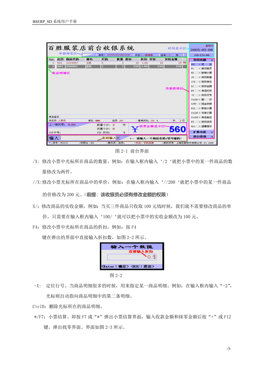 POS前台系统用户手册_第3页