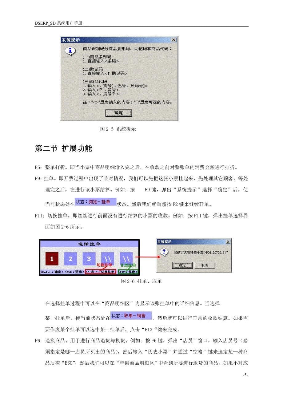 POS前台系统用户手册_第5页