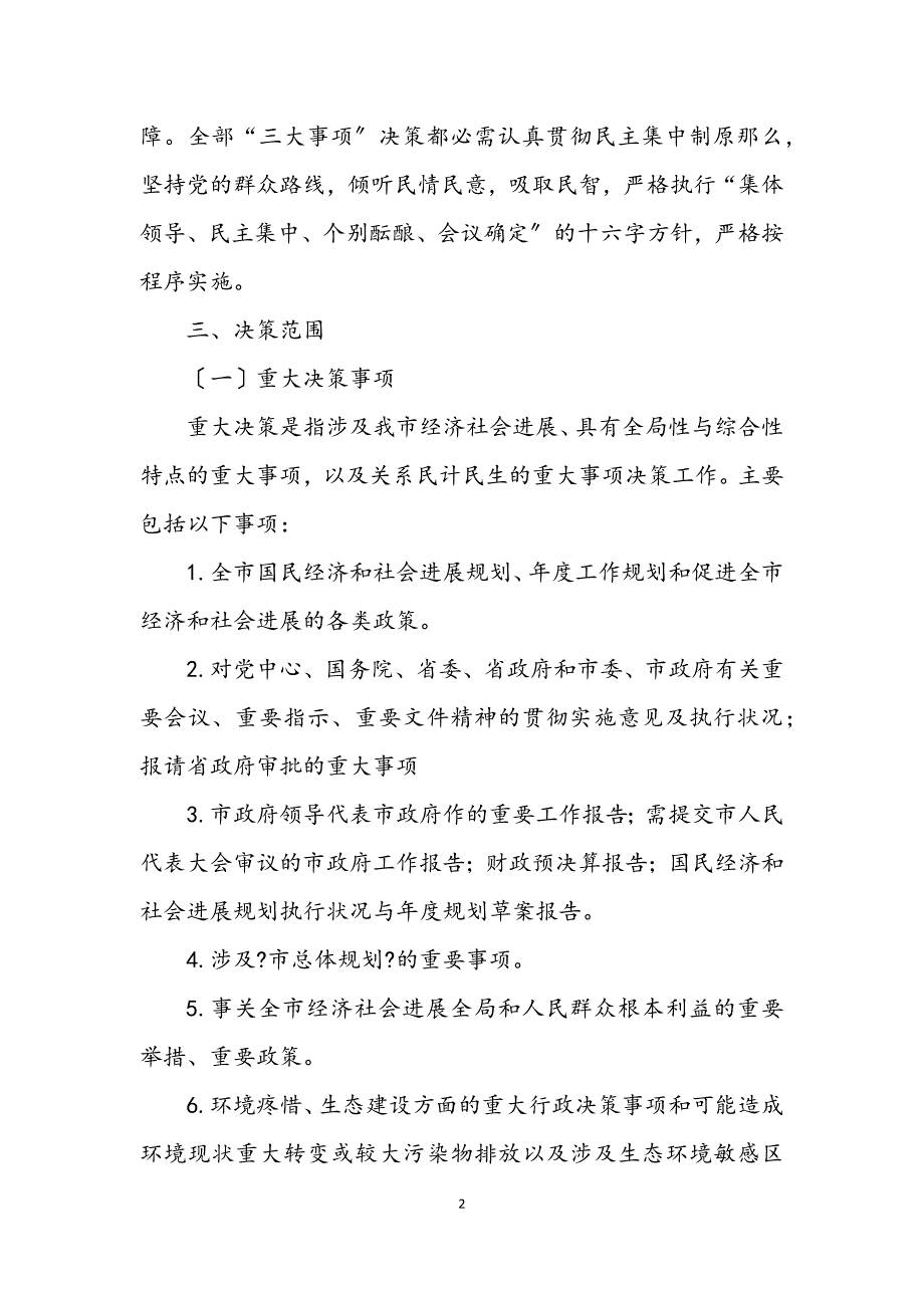 2023年大额度资金使用决策工作制度 (2).DOCX_第2页