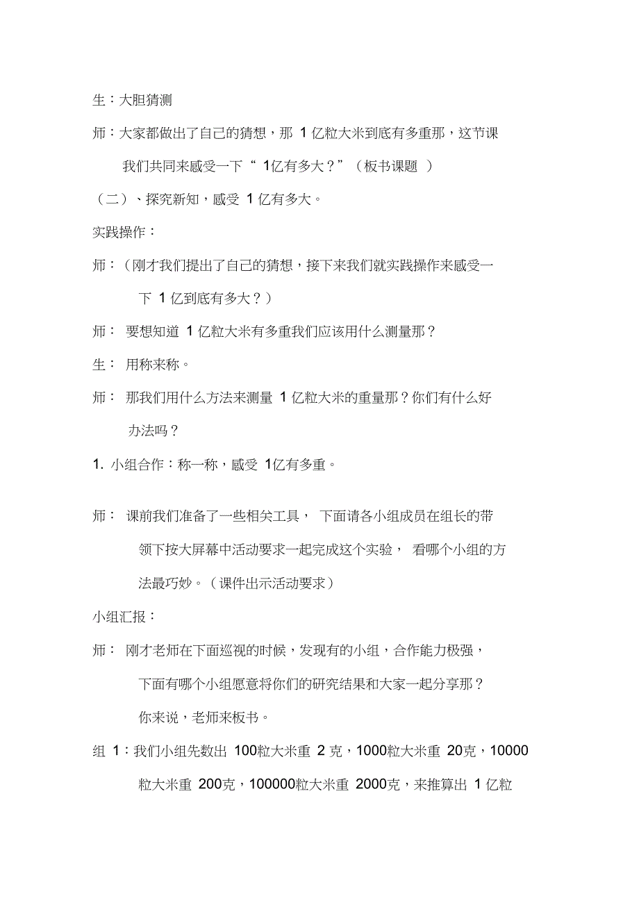 人教版小学数学四年级上册《★1亿有多大》优质课获奖教案_0_第3页