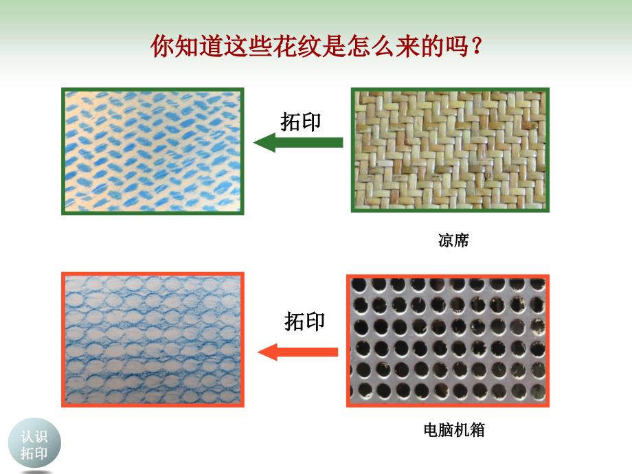 2022有趣的拓印_第3页