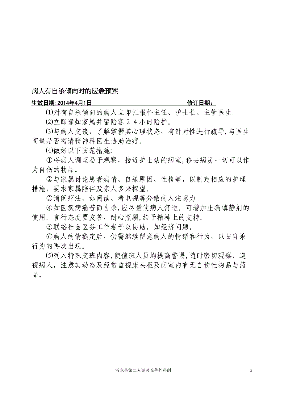 普外科应急预案与流程_第3页