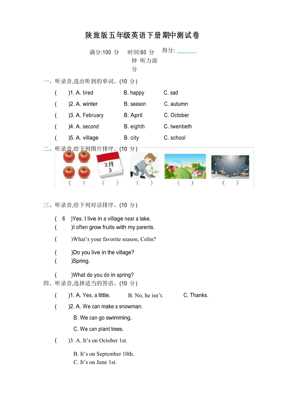 陕旅版五年级英语下册期中测试卷_第1页