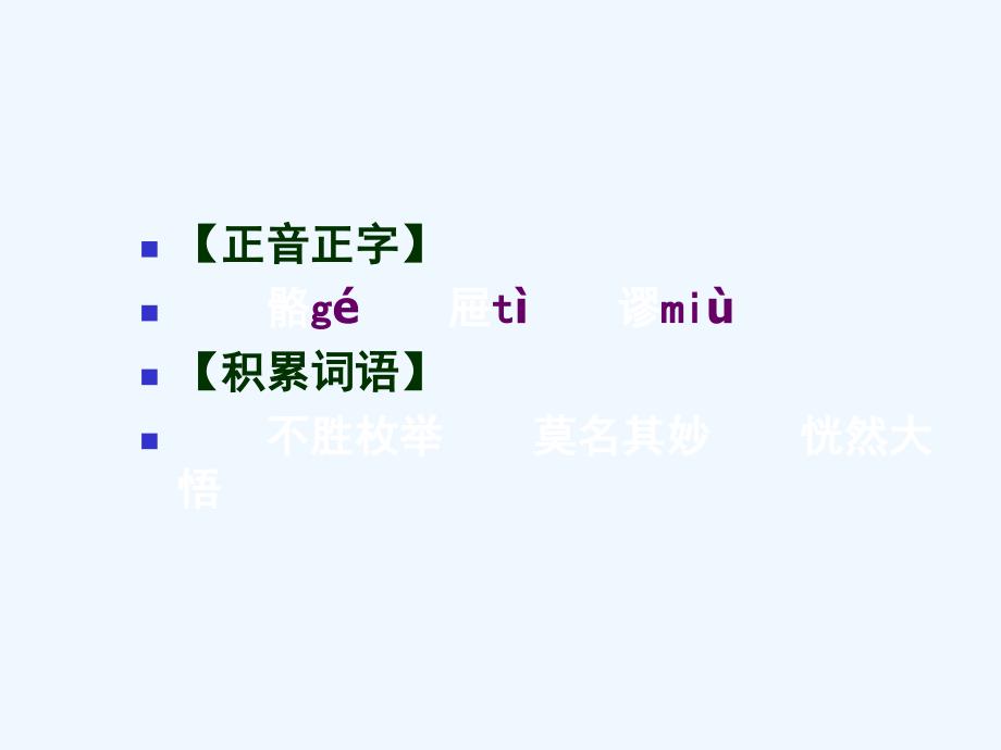 七年级语文 第五单元的第22课《我看见了我的骨头》课件 沪教版_第3页