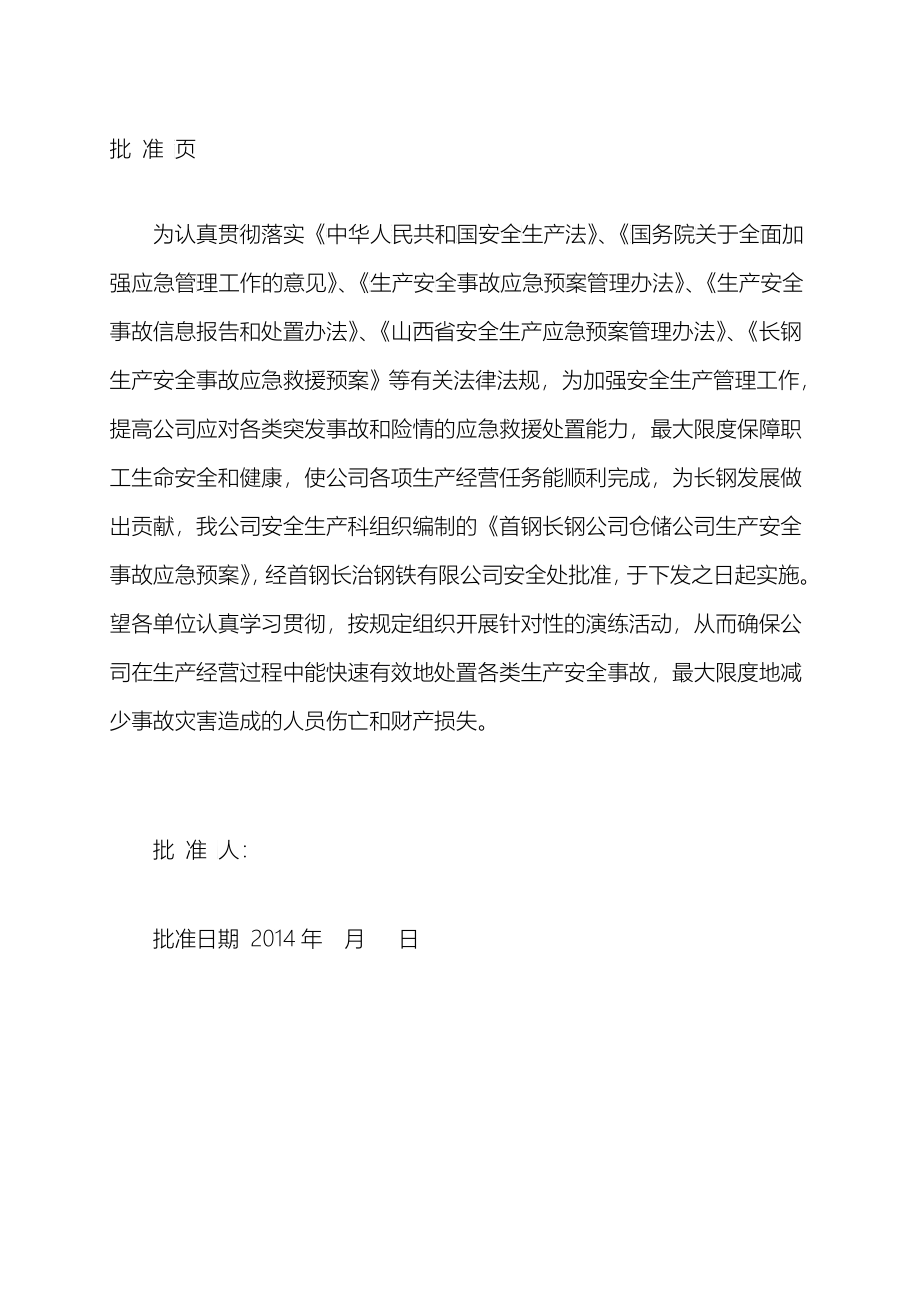 仓储公司应急预案_第2页