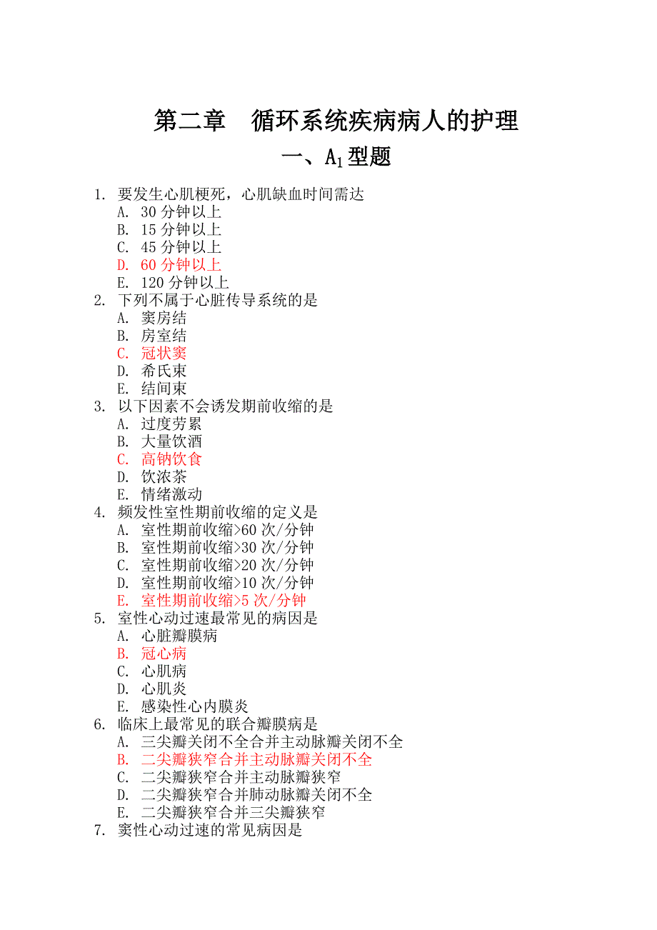 循环系统辅导习题.doc_第1页