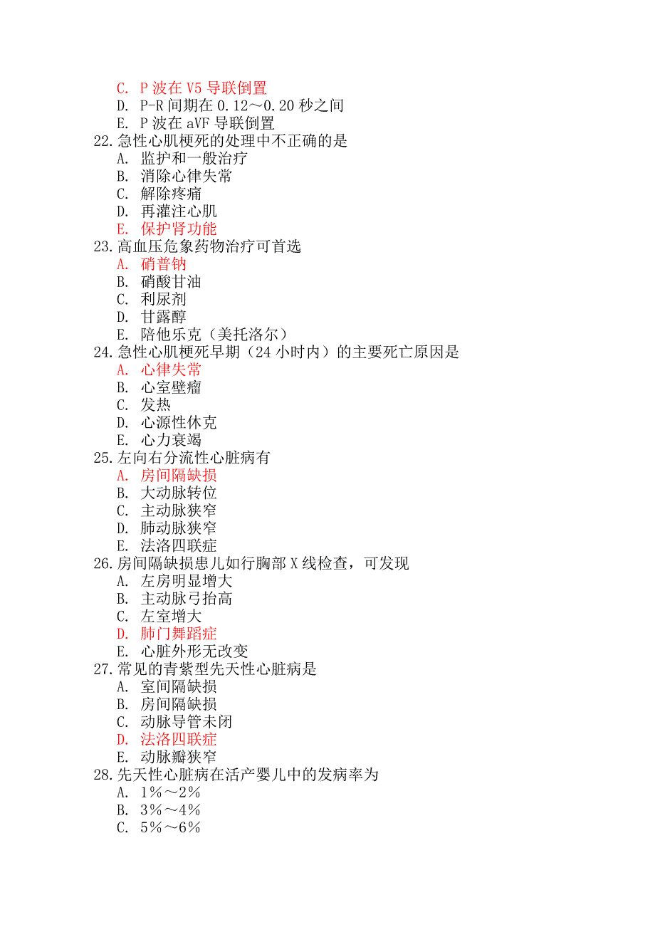 循环系统辅导习题.doc_第4页