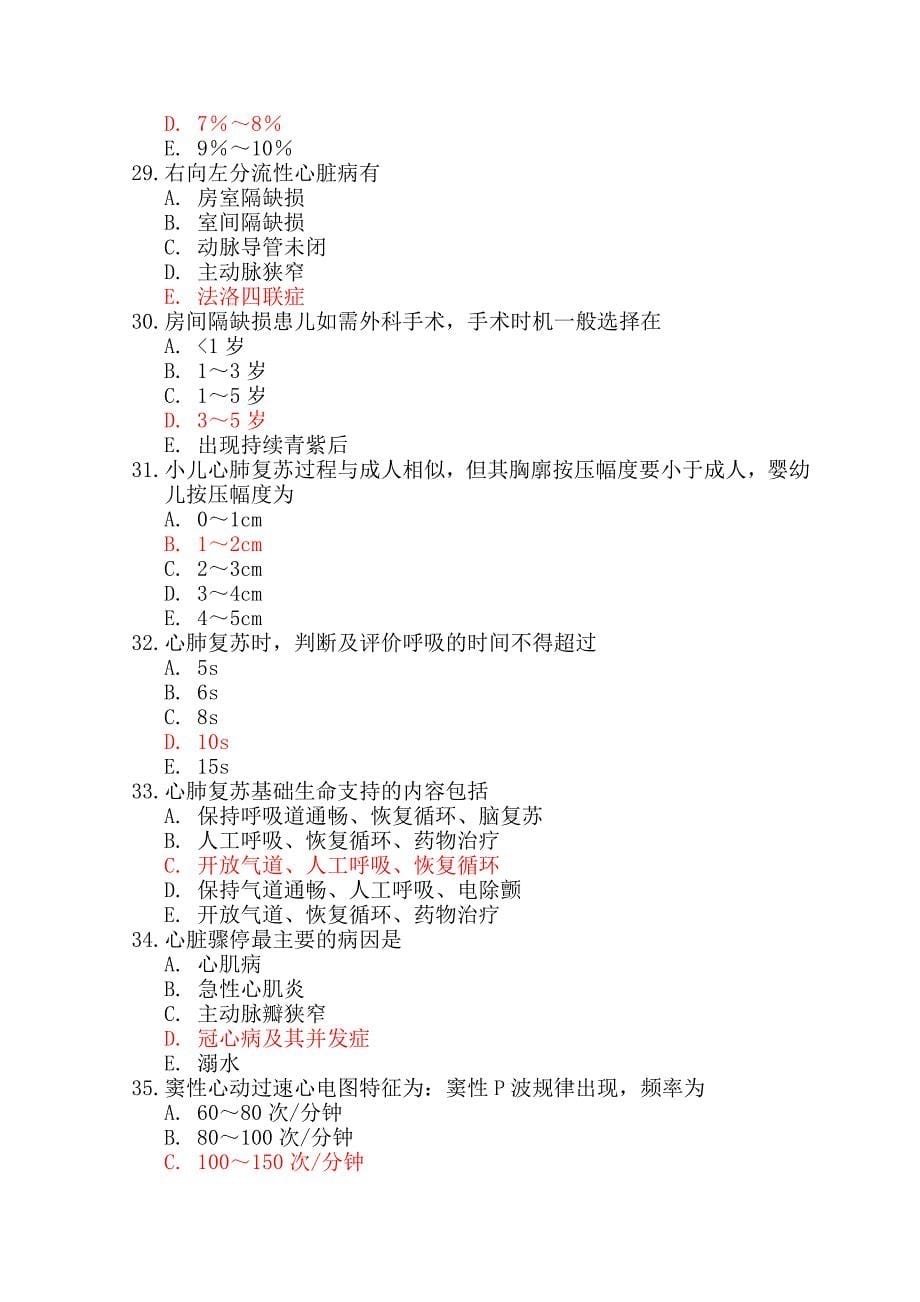 循环系统辅导习题.doc_第5页