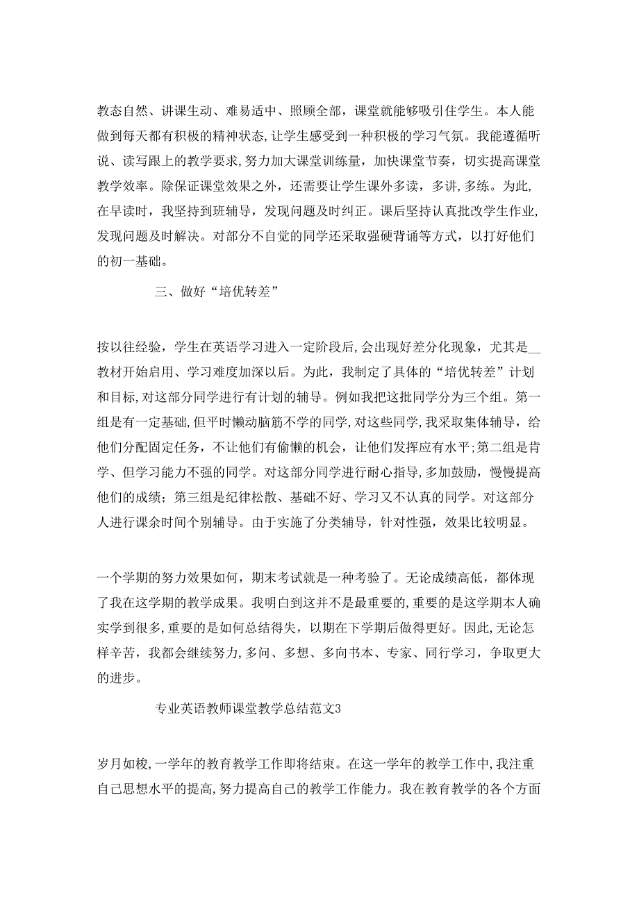 专业英语教师课堂教学总结2_第3页