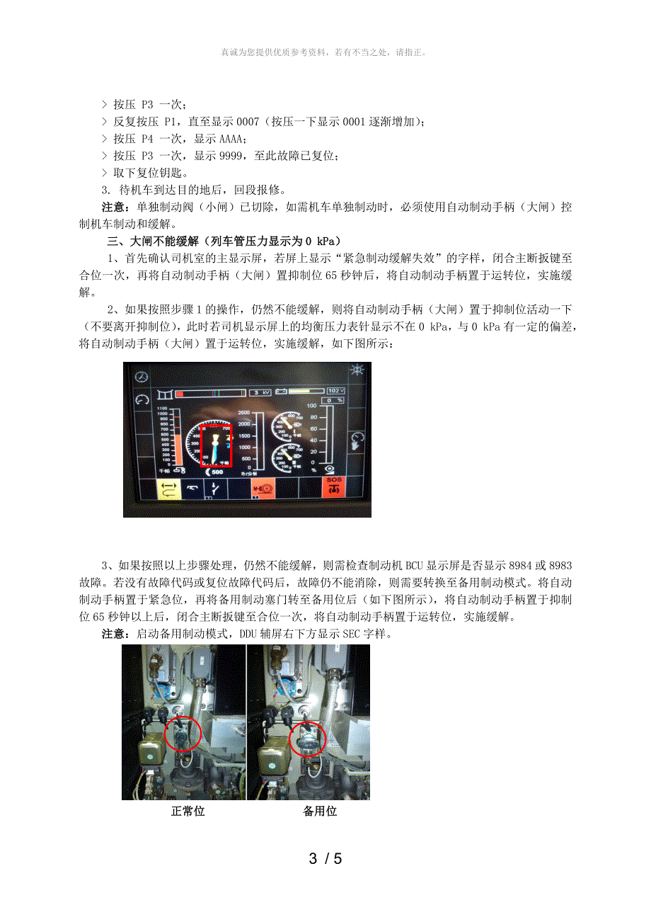 HXD2B型电力机车应急故障处理(补充)_第3页
