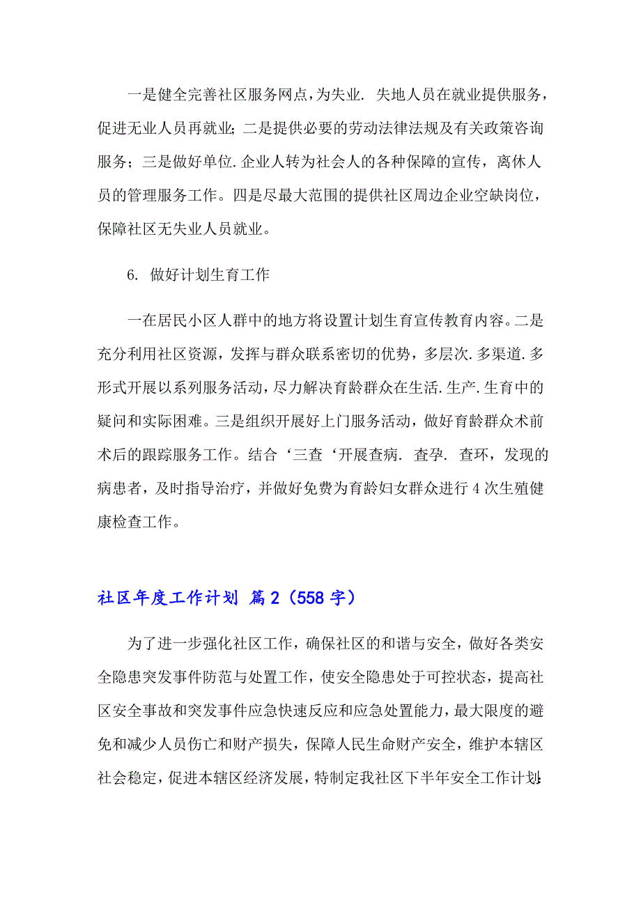 2023年关于社区工作计划汇总七篇_第3页