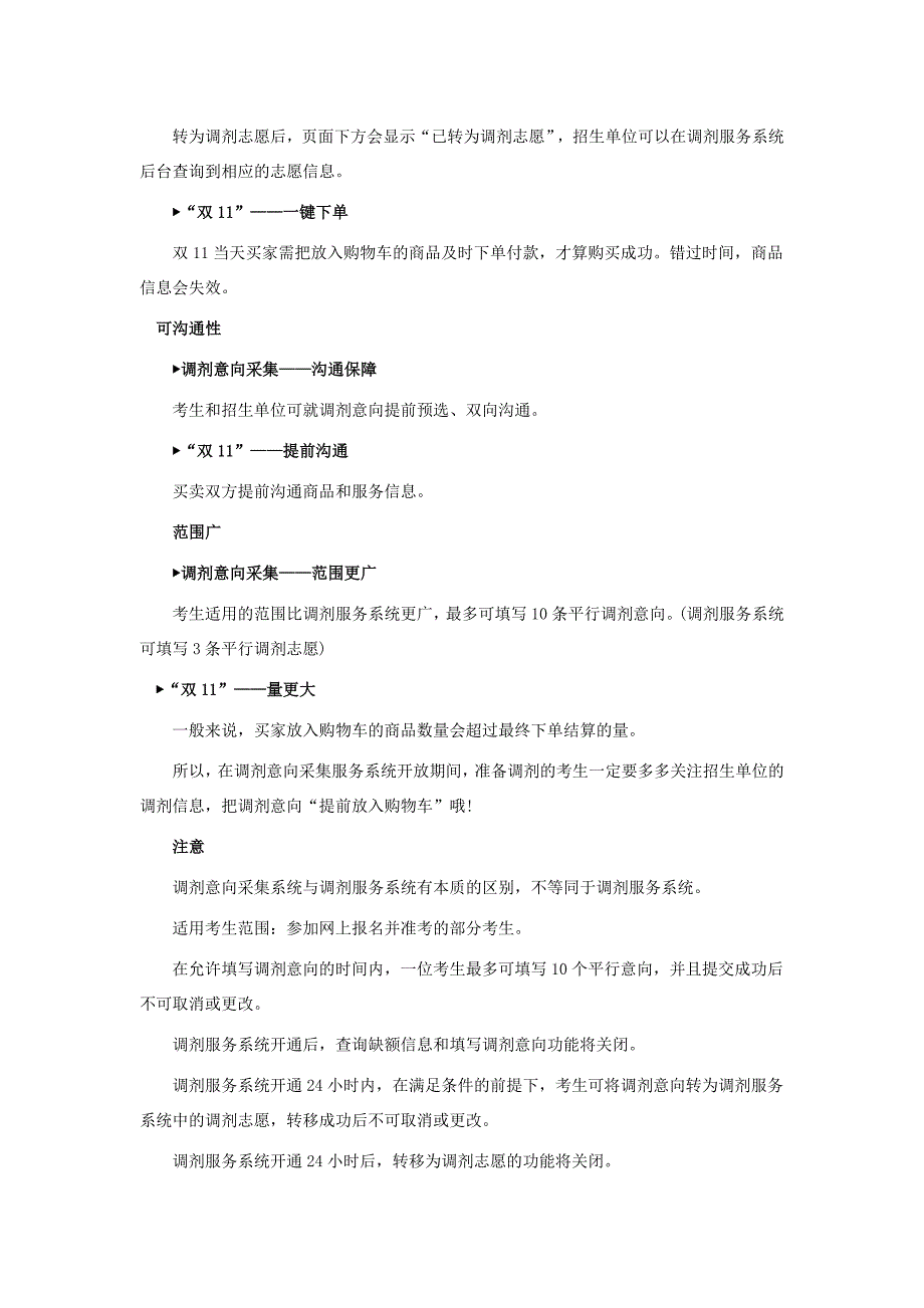 考研调剂意向采集系统和调剂系统又有什么联系和区别_第3页