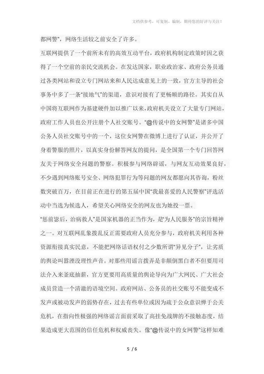 网警与网络安全兼谈网络话语权_第5页