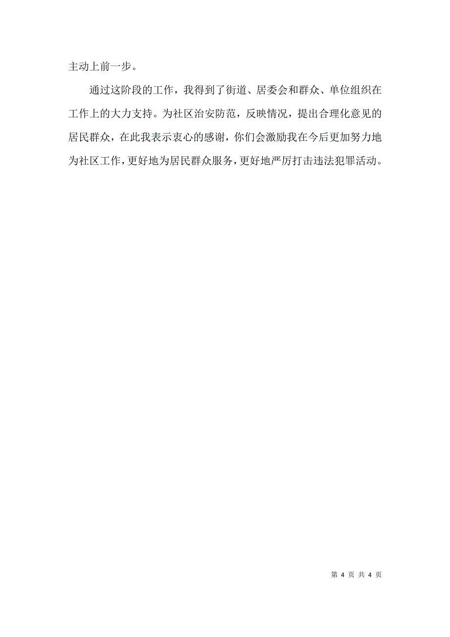 （精选）社区民警2021年终工作总结_第4页