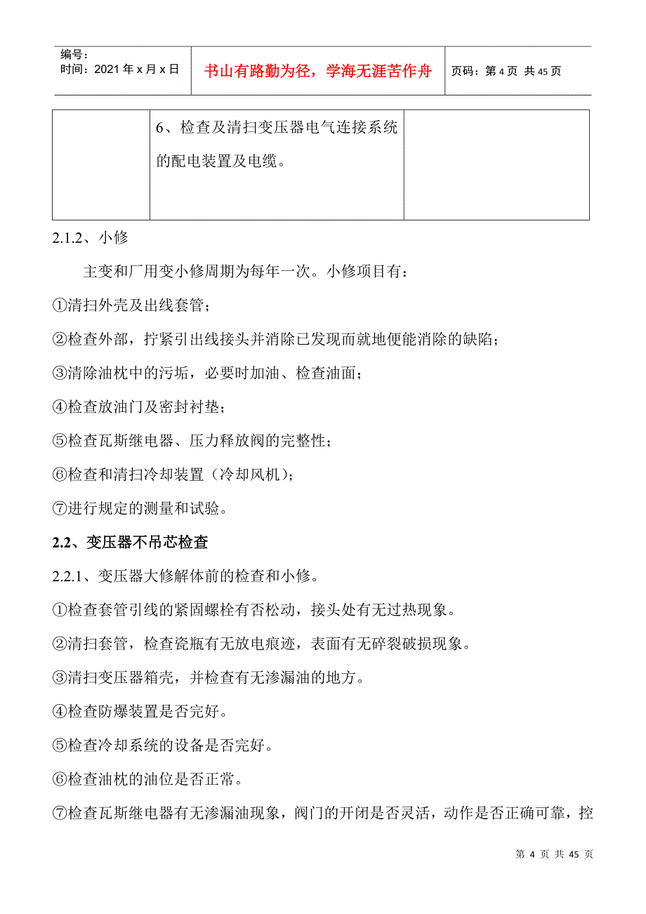 电气设备维修规程(DOC42页)_第4页