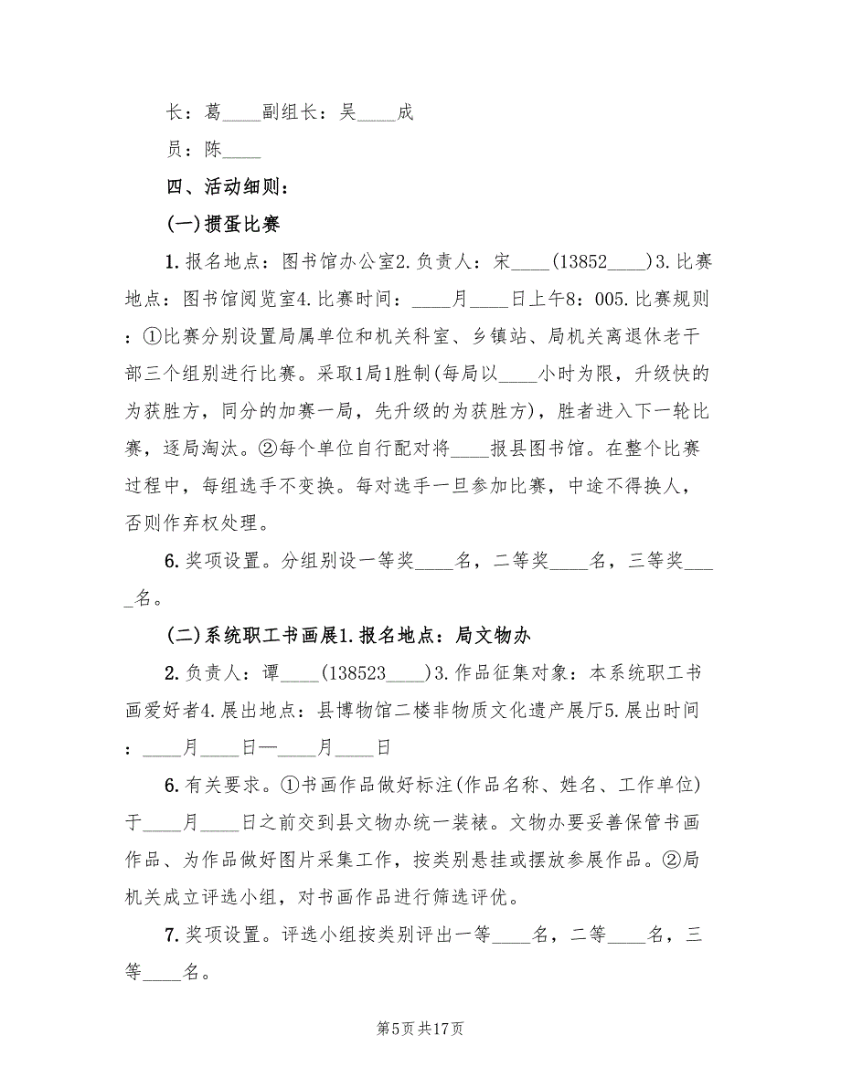 十一“国庆”节文体活动实施方案（八篇）_第5页