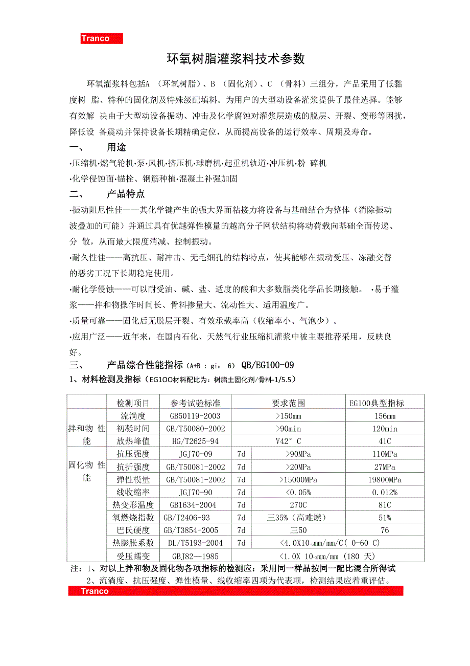 环氧树脂灌浆料技术参数_第1页