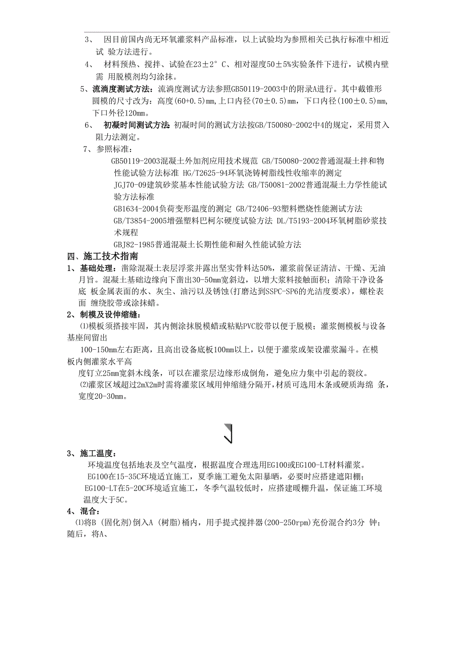 环氧树脂灌浆料技术参数_第2页