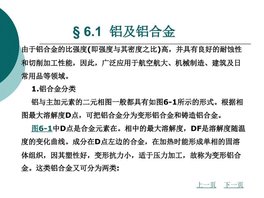 第六章 有色金属及粉末冶金材料_第5页