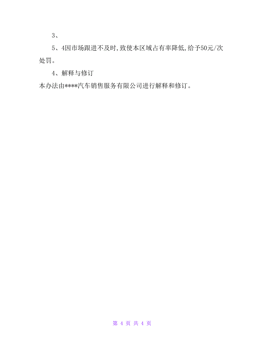 汽车4S店大客户开发管理办法_第4页