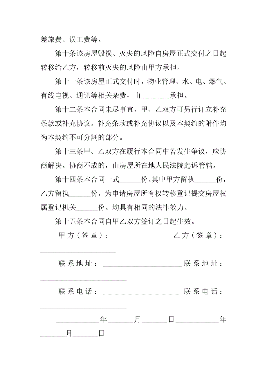 2023商品房合同协议格式3篇买房合同协议书正规版模板_第5页