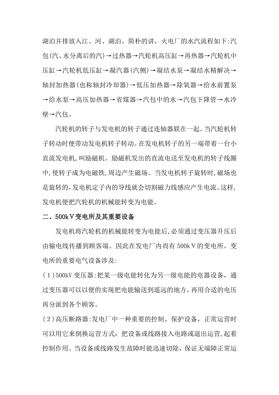 华能金陵电厂认识实习报告_第3页