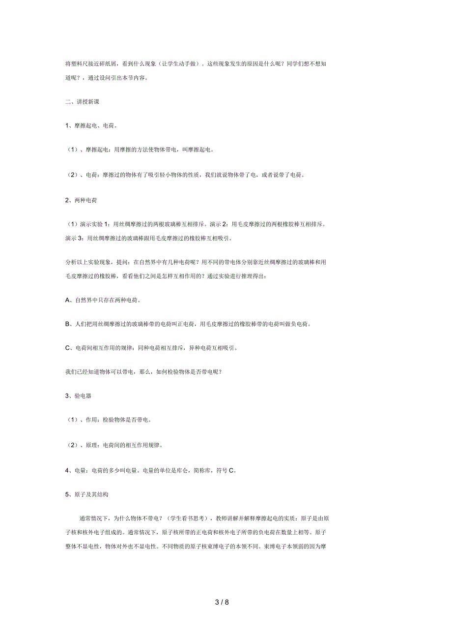人教版九年级物理《两种电荷》说课稿_第3页