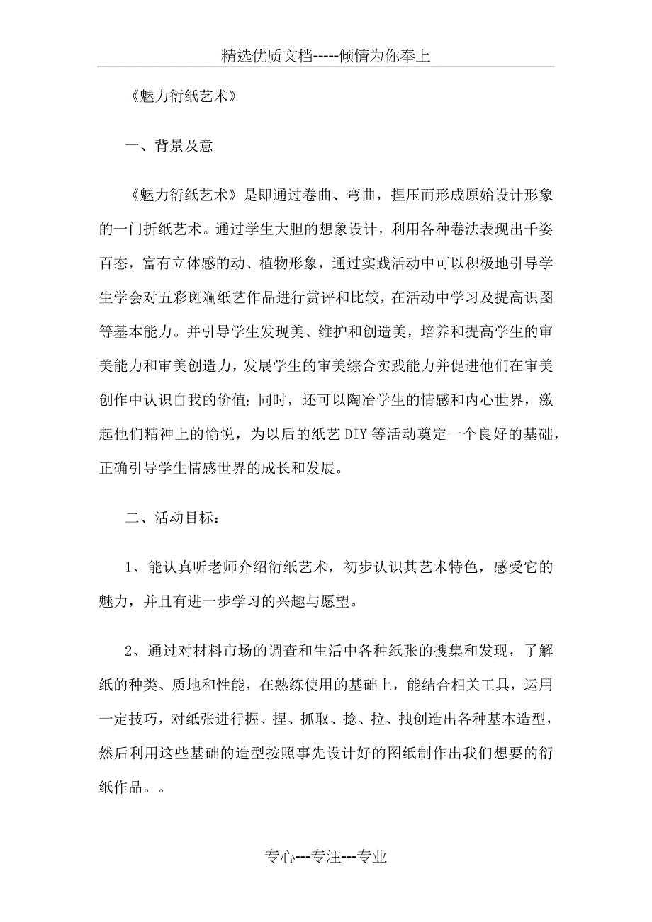 魅力衍纸艺术教案(共14页)_第1页