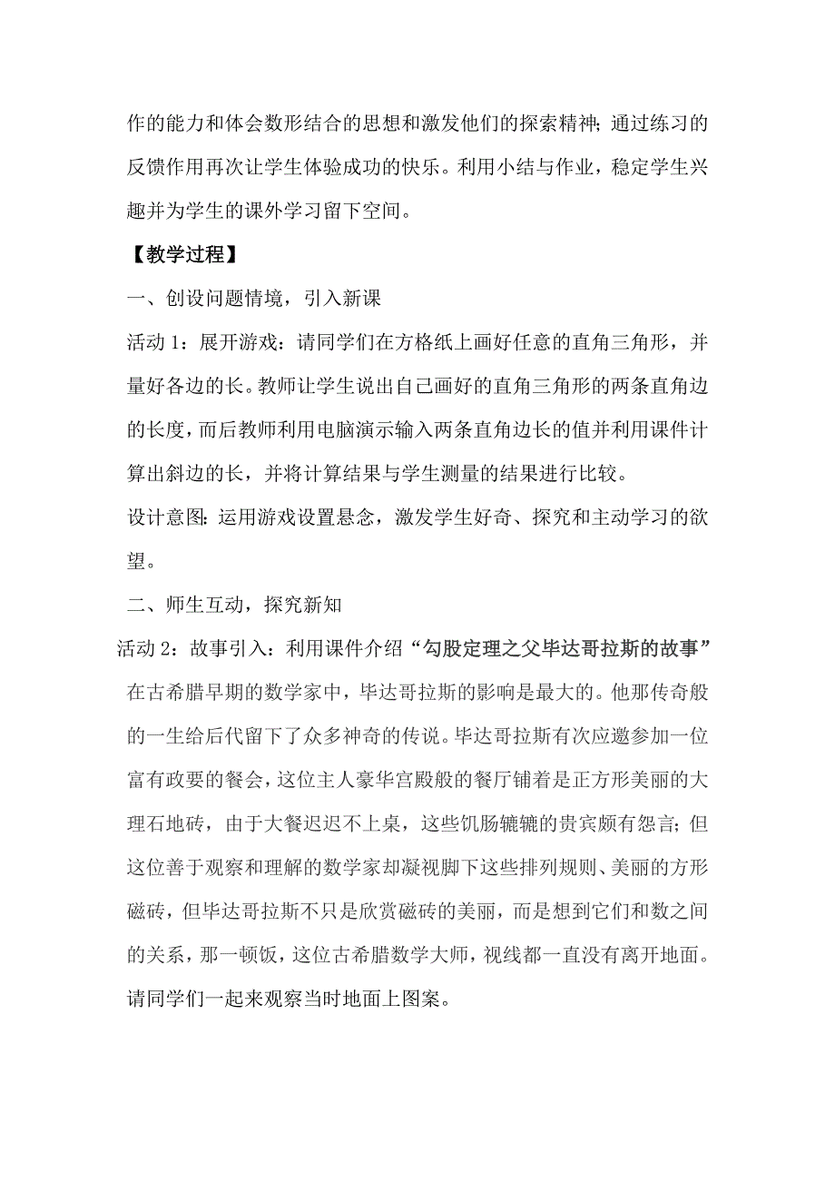 勾股定理教案.doc_第2页