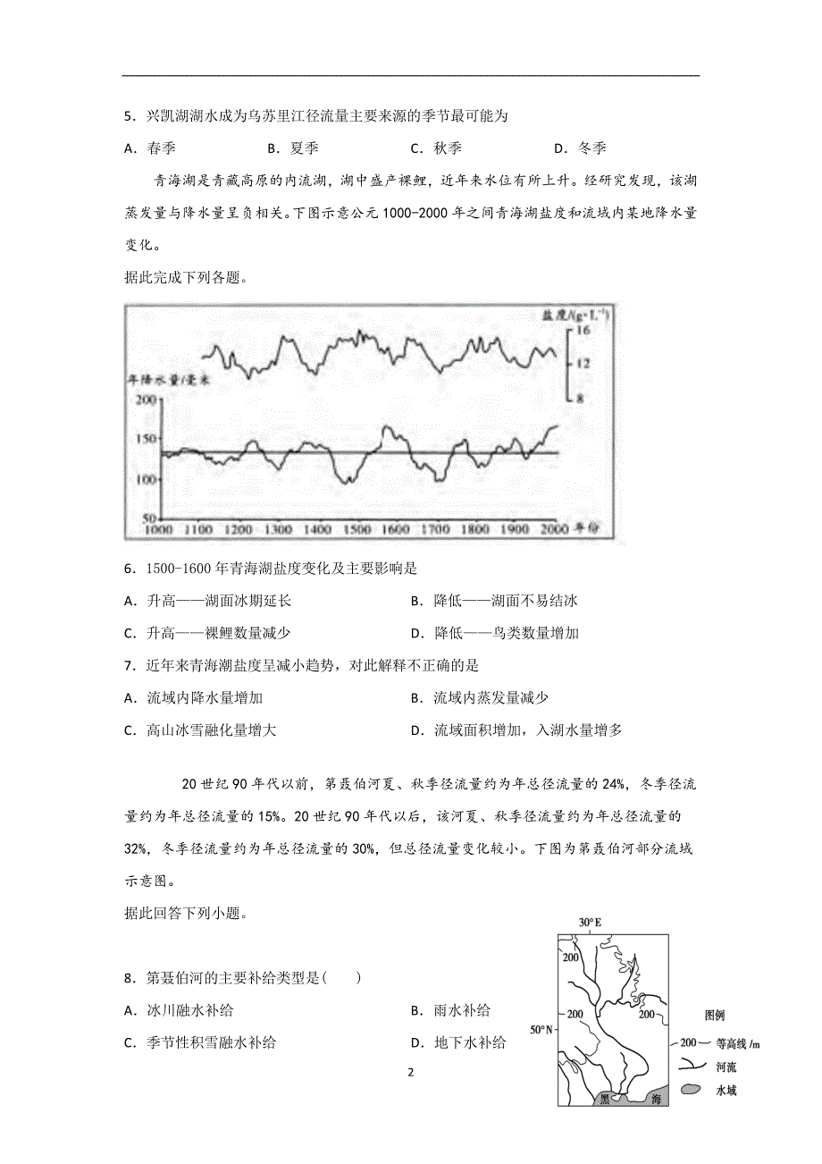 河流补给方式4_第2页