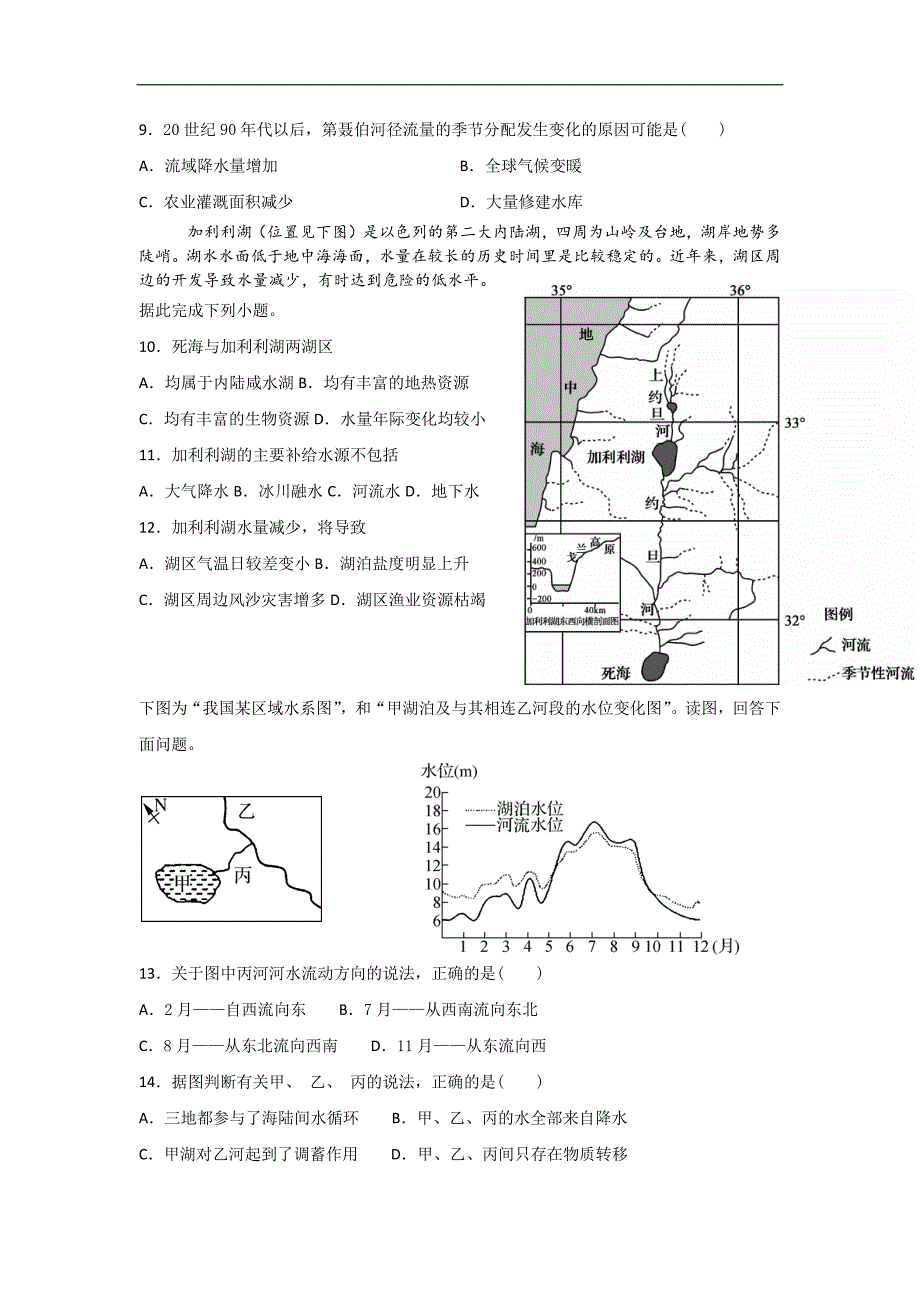 河流补给方式4_第3页