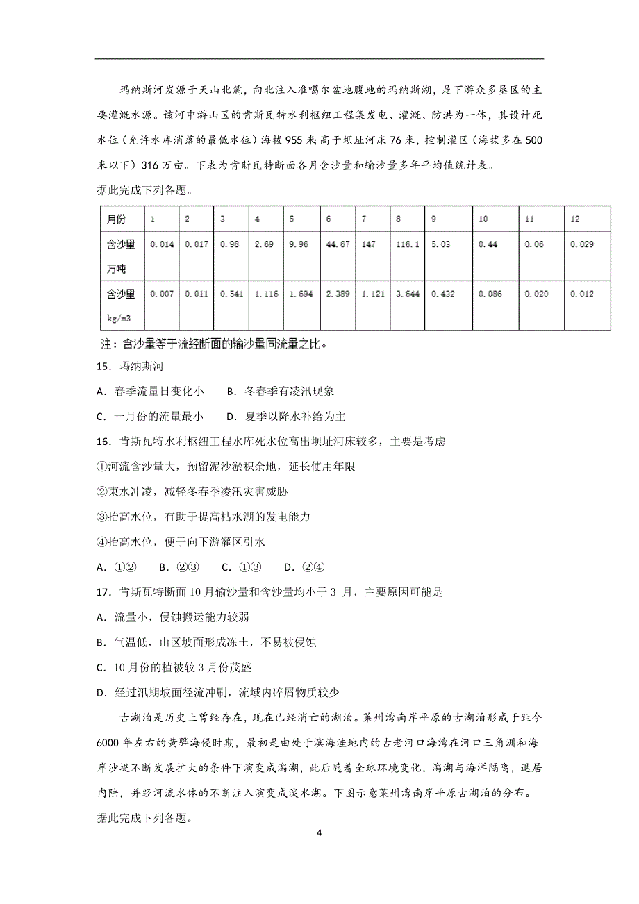 河流补给方式4_第4页